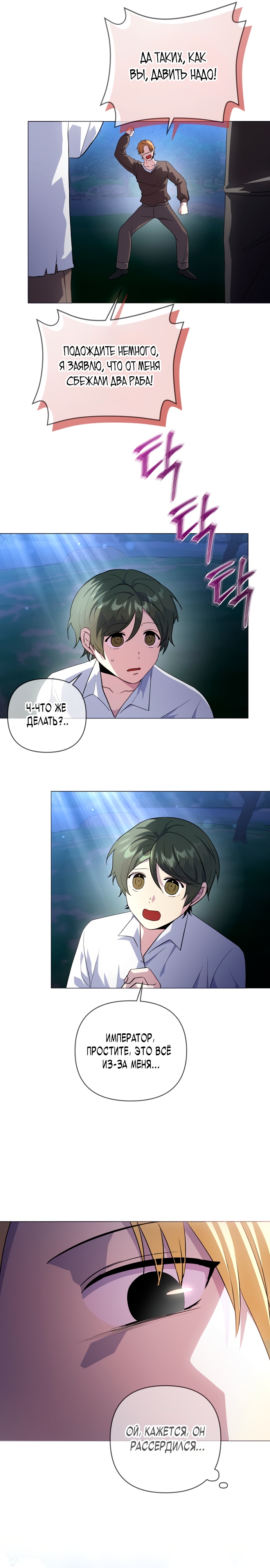 Глава 5 - страница 11