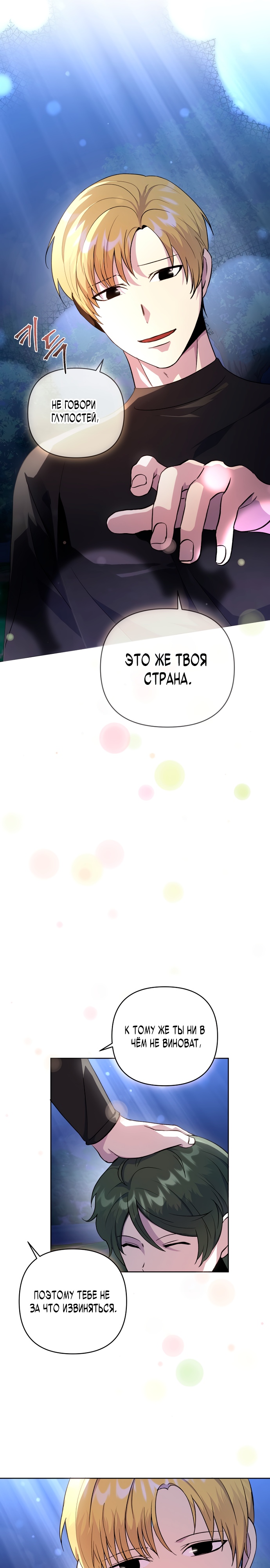 Глава 5 - страница 12