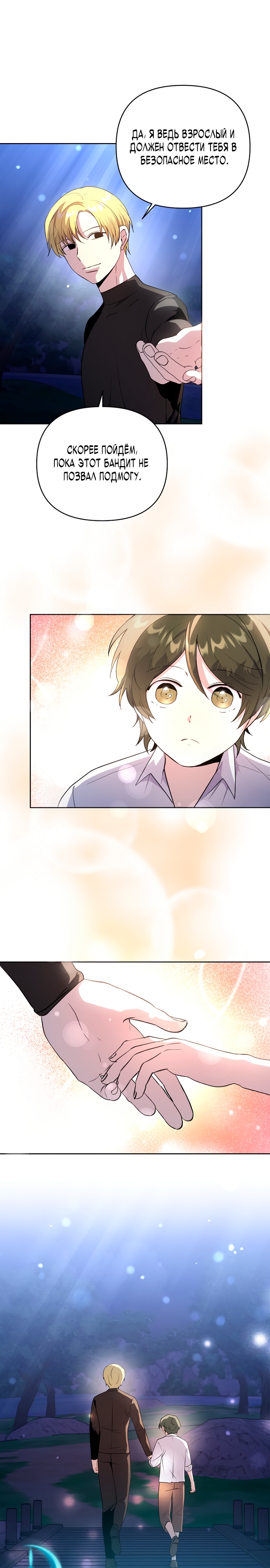 Глава 5 - страница 14