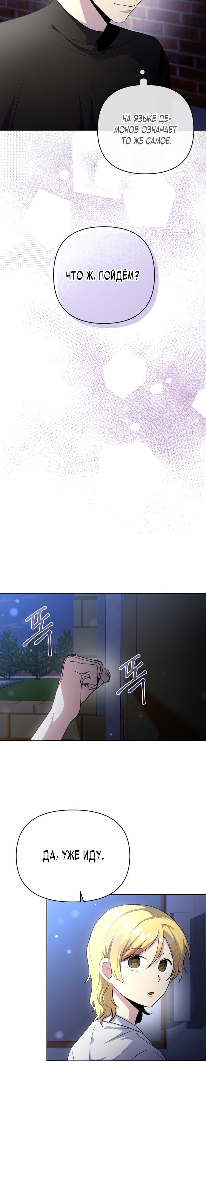 Глава 5 - страница 23