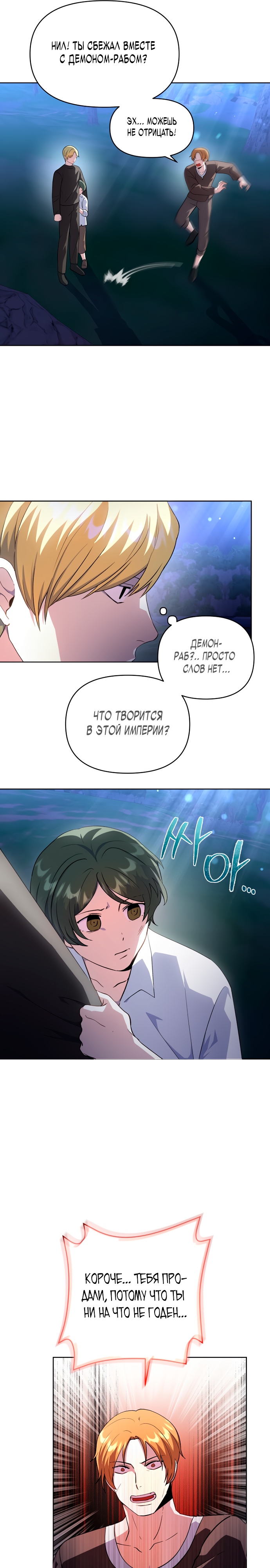 Глава 5 - страница 6