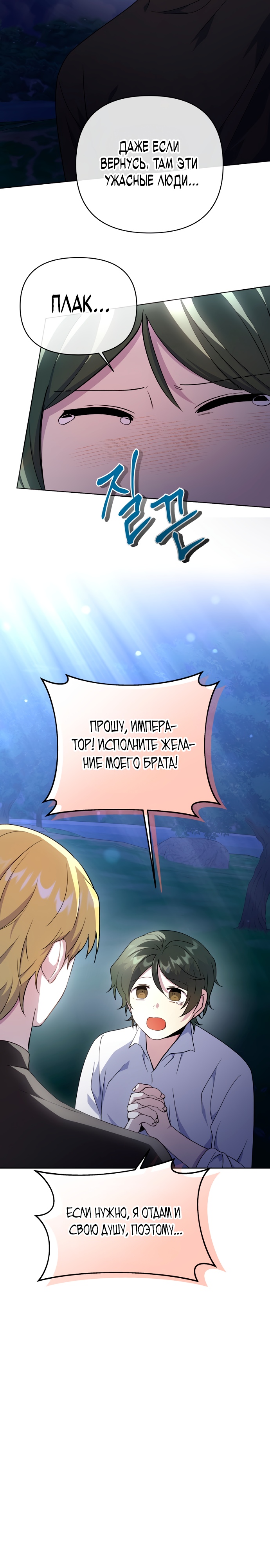 Глава 5 - страница 8