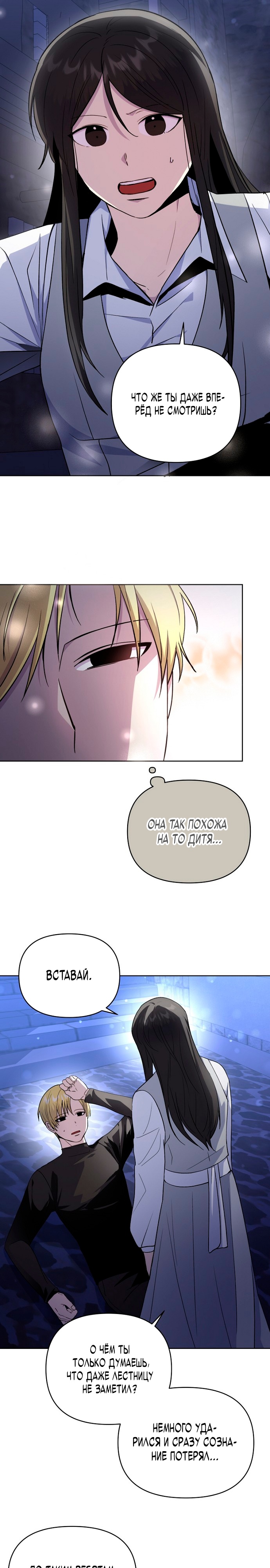 Глава 6 - страница 10