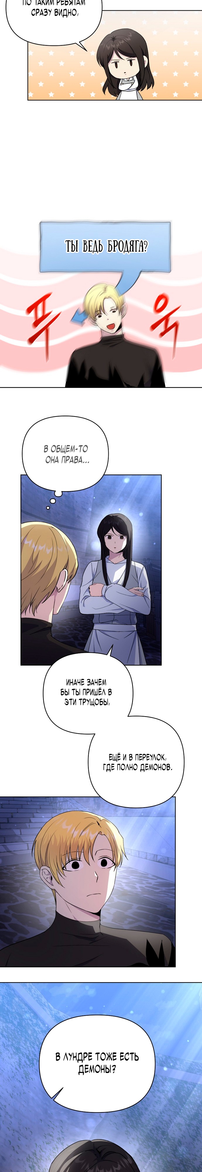 Глава 6 - страница 11