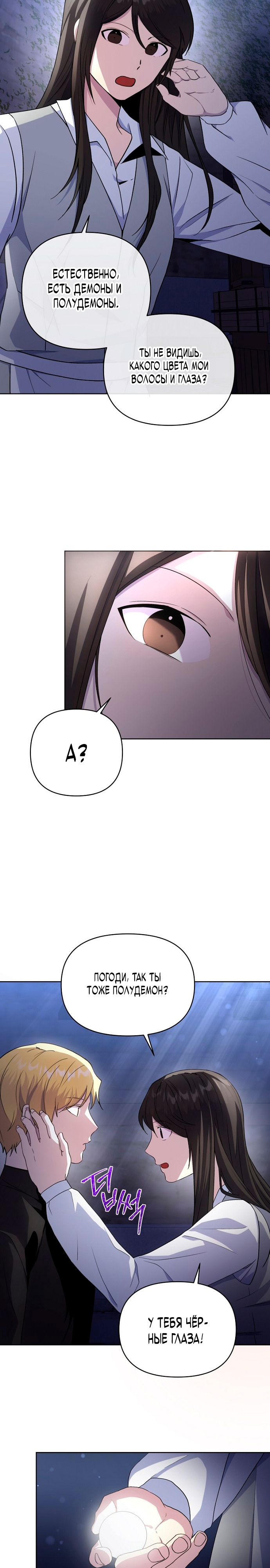 Глава 6 - страница 12