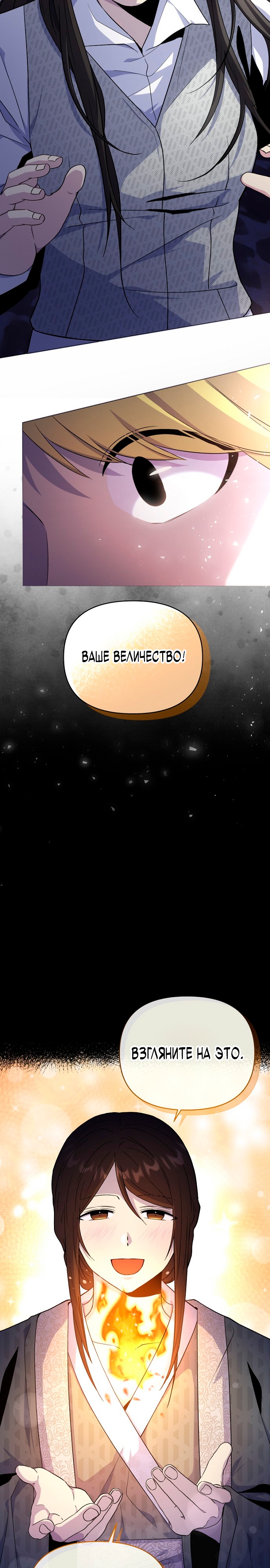 Глава 6 - страница 8