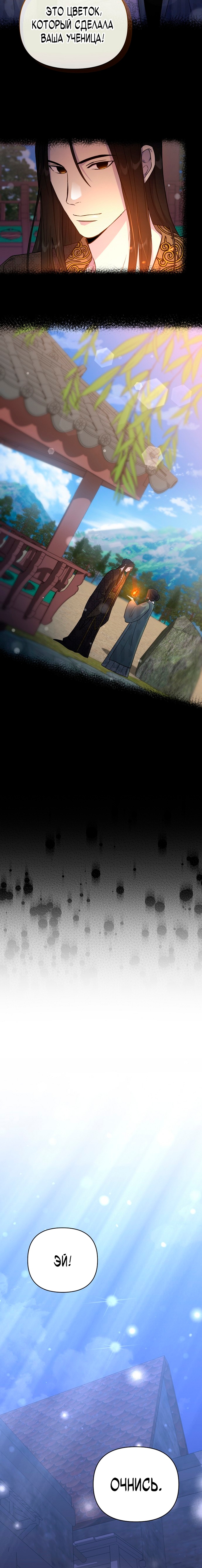 Глава 6 - страница 9