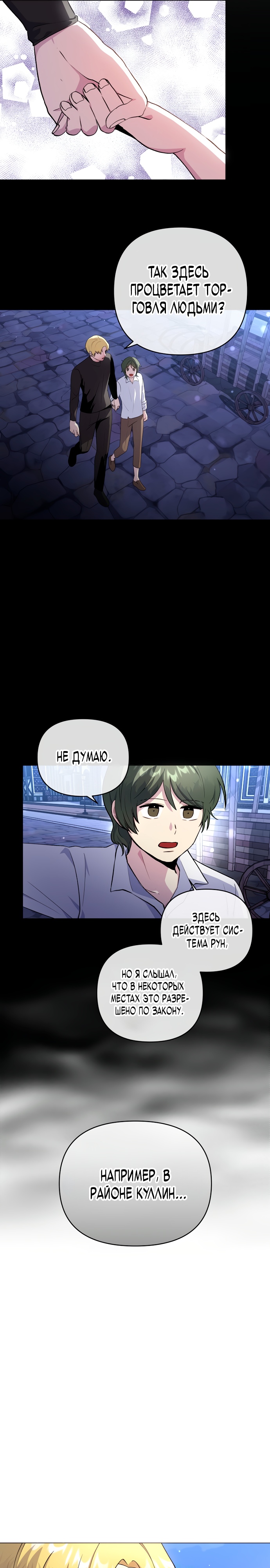 Глава 7 - страница 11