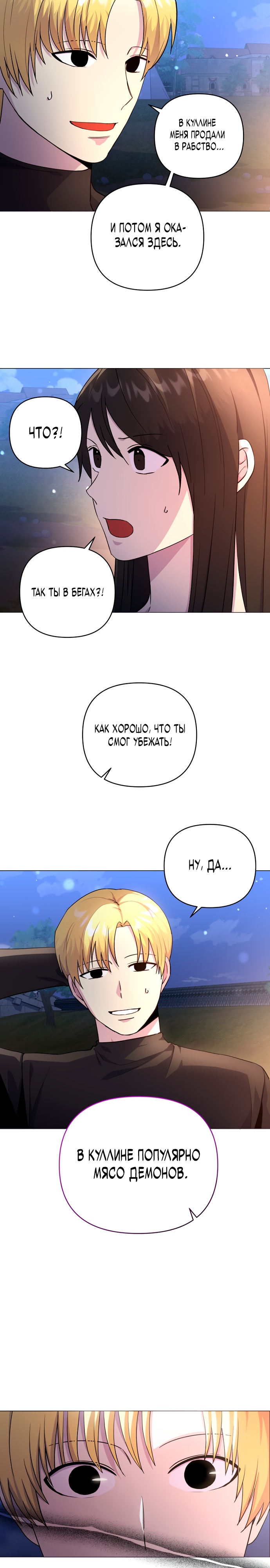 Глава 7 - страница 12