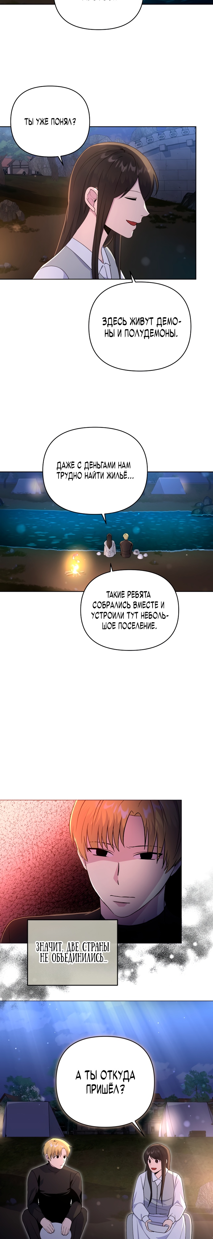 Глава 7 - страница 9