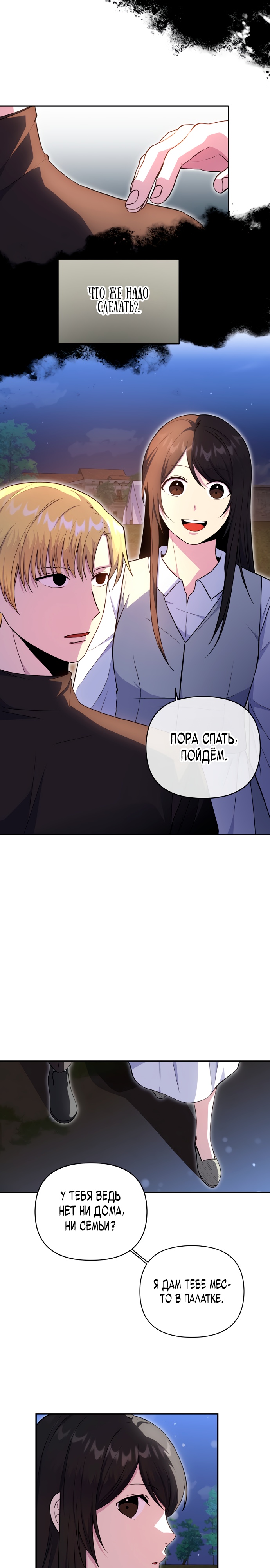 Глава 8 - страница 13