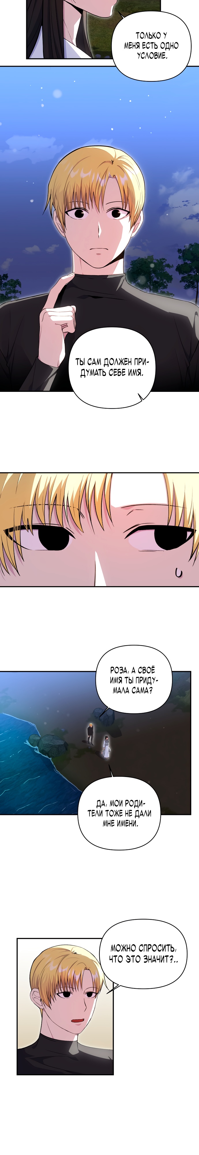 Глава 8 - страница 14