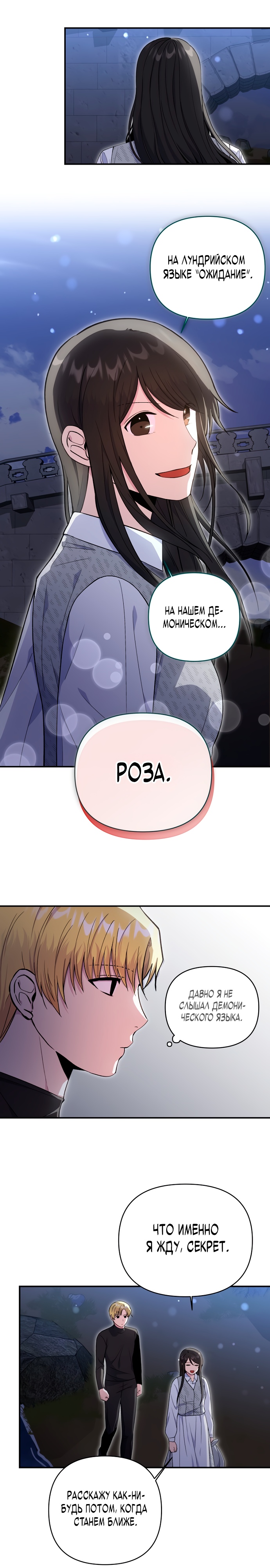 Глава 8 - страница 15