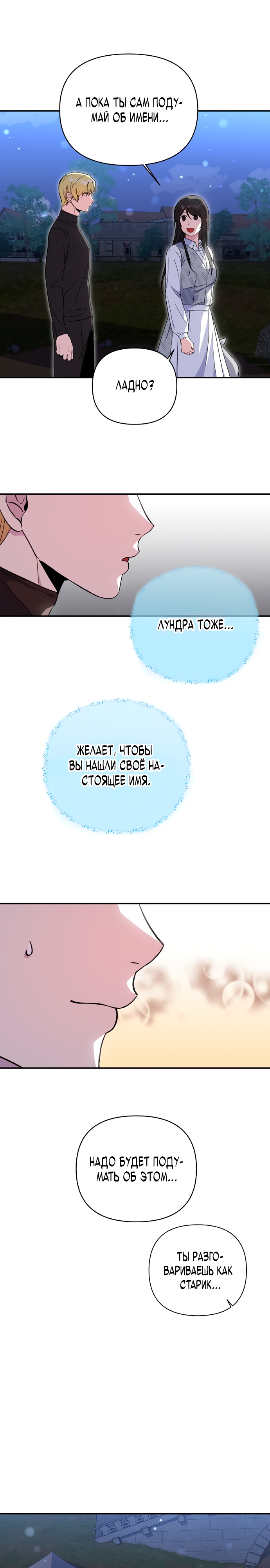 Глава 8 - страница 16