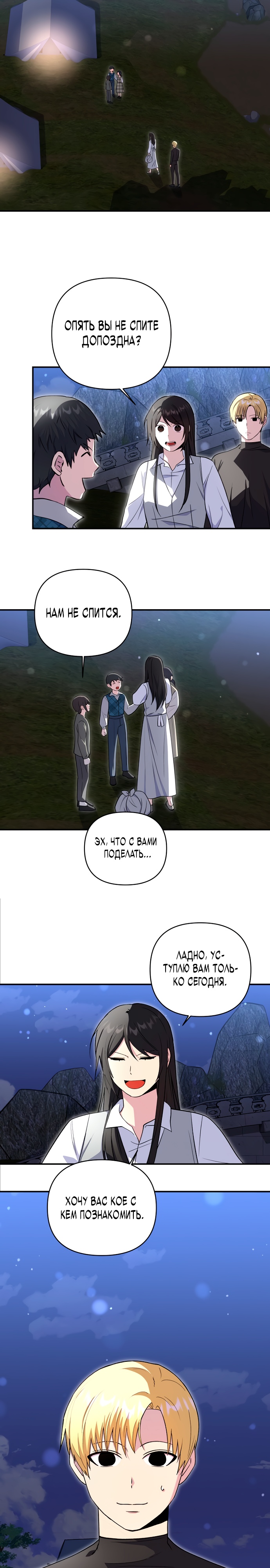 Глава 8 - страница 17