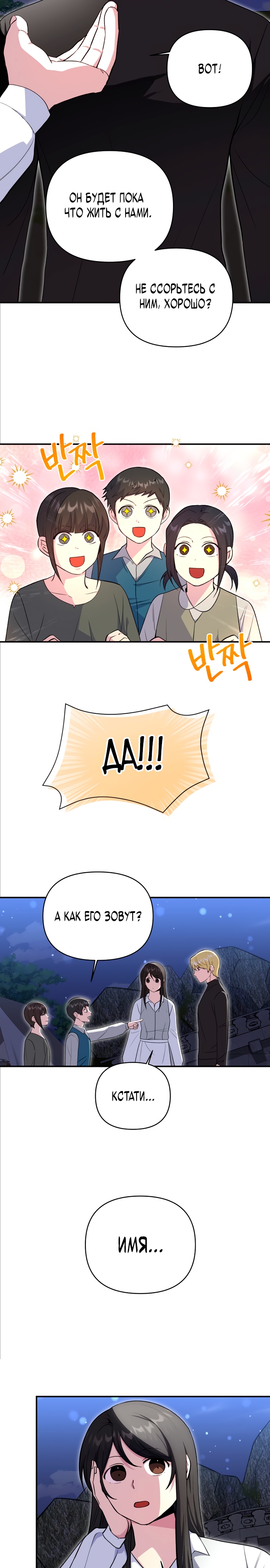 Глава 8 - страница 18