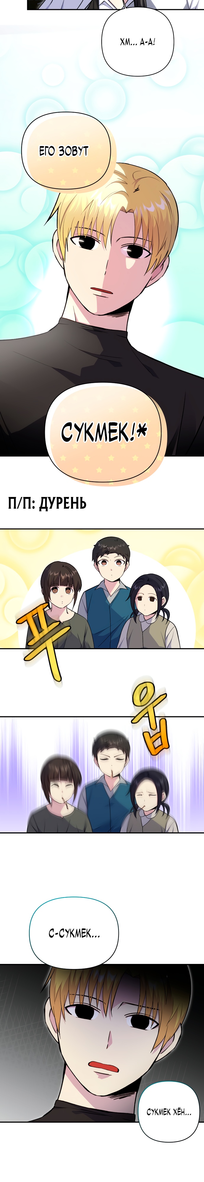 Глава 8 - страница 19