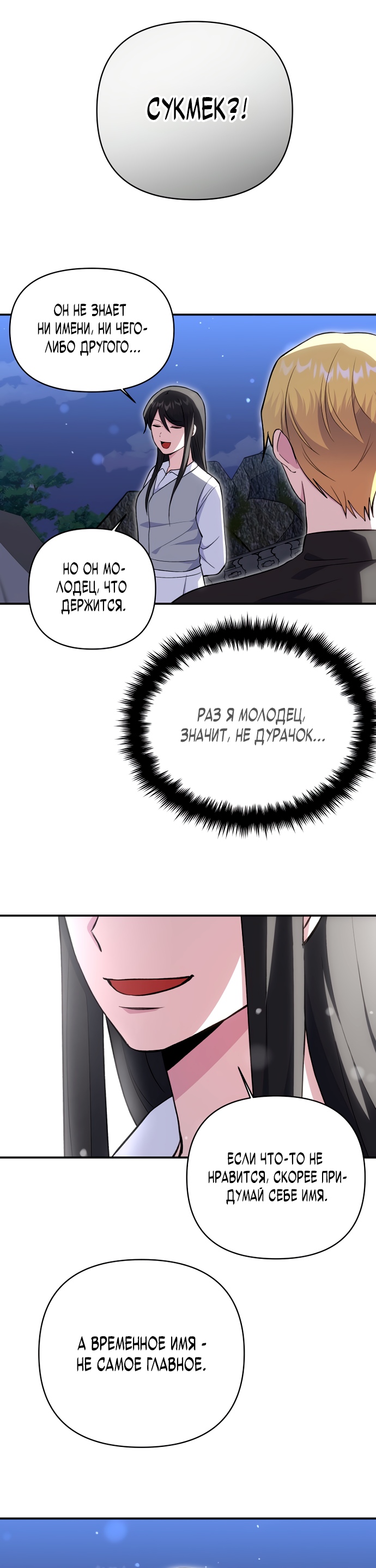 Глава 8 - страница 20