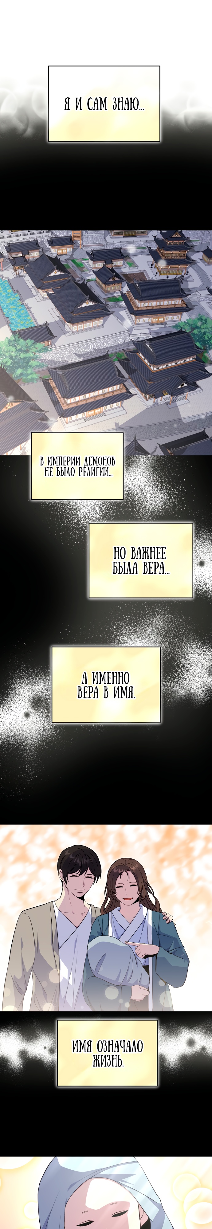 Глава 8 - страница 6