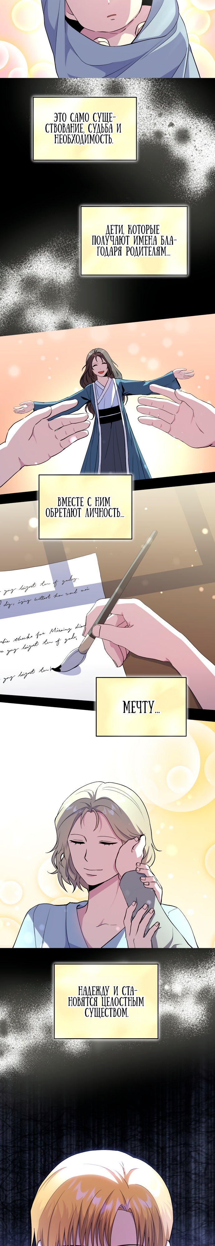 Глава 8 - страница 7