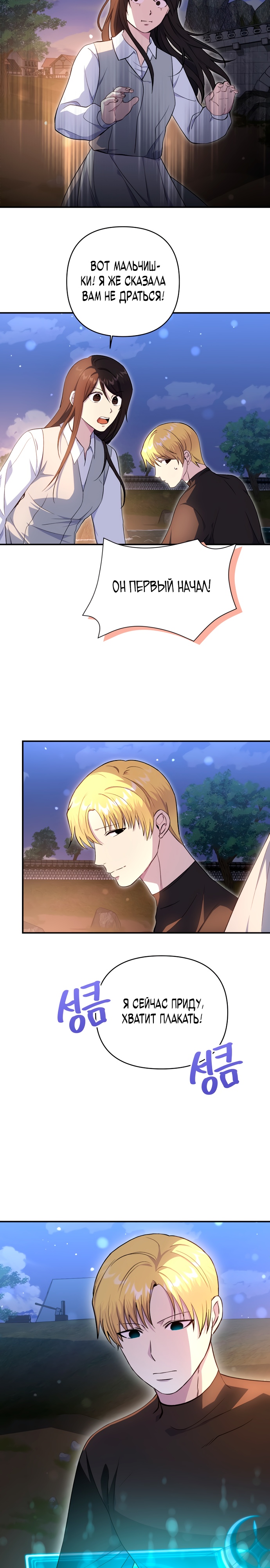 Глава 8 - страница 9