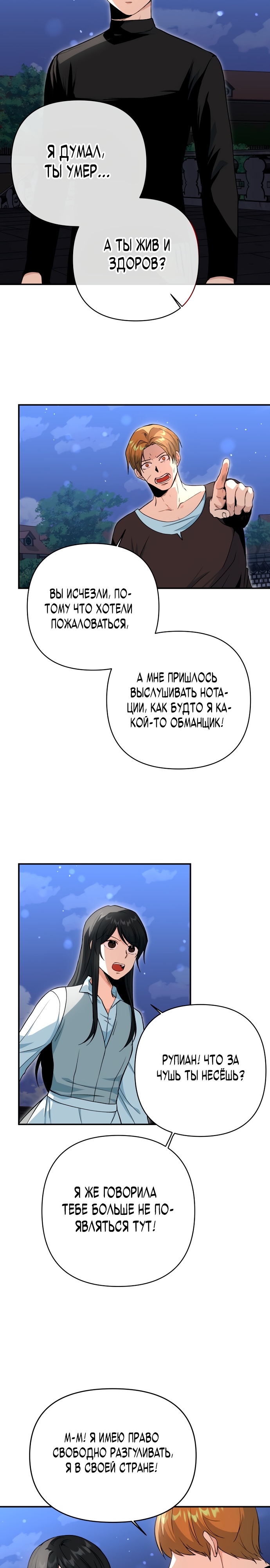 Глава 9 - страница 13