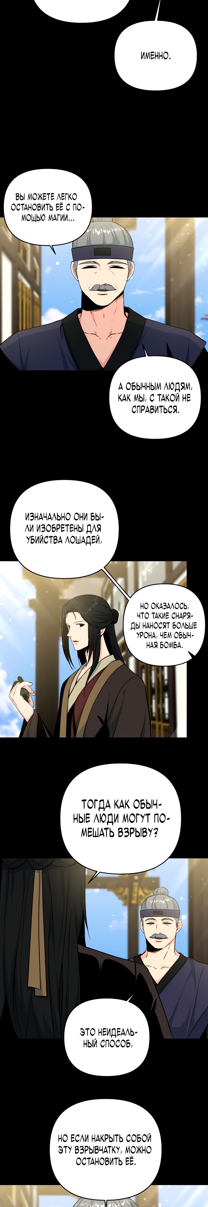 Глава 9 - страница 18