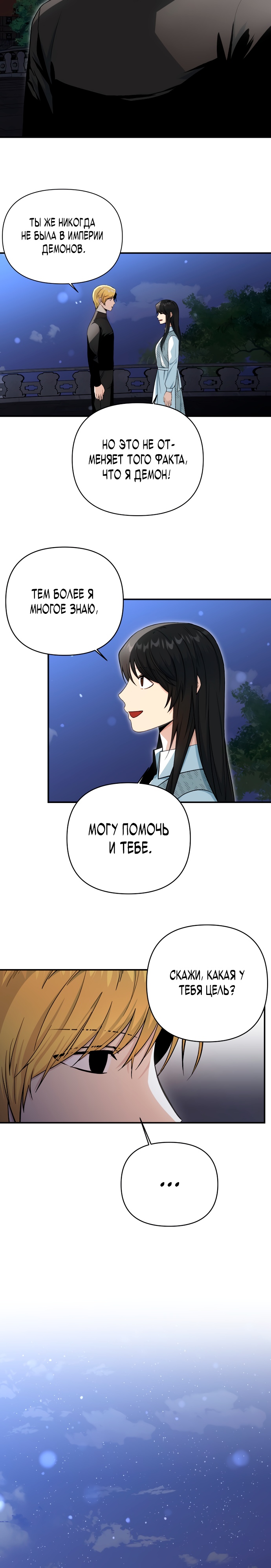 Глава 9 - страница 5