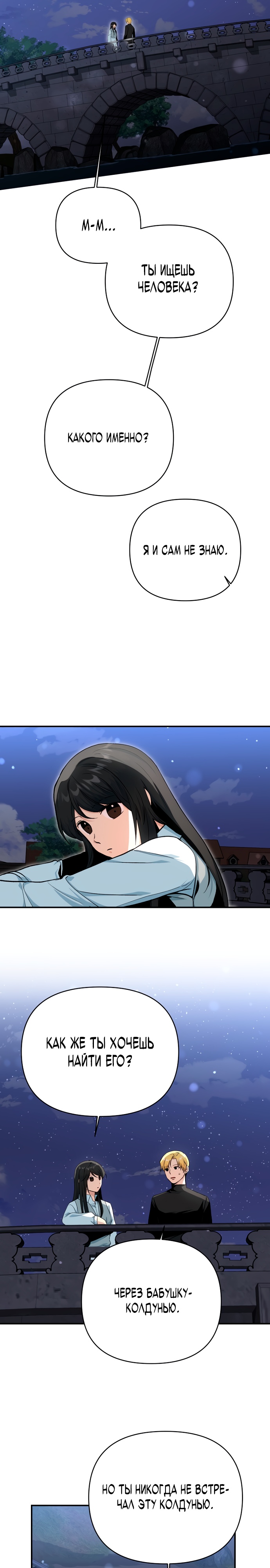 Глава 9 - страница 6