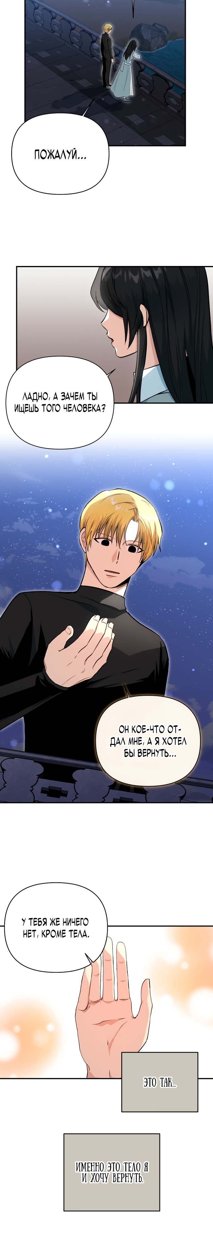 Глава 9 - страница 7