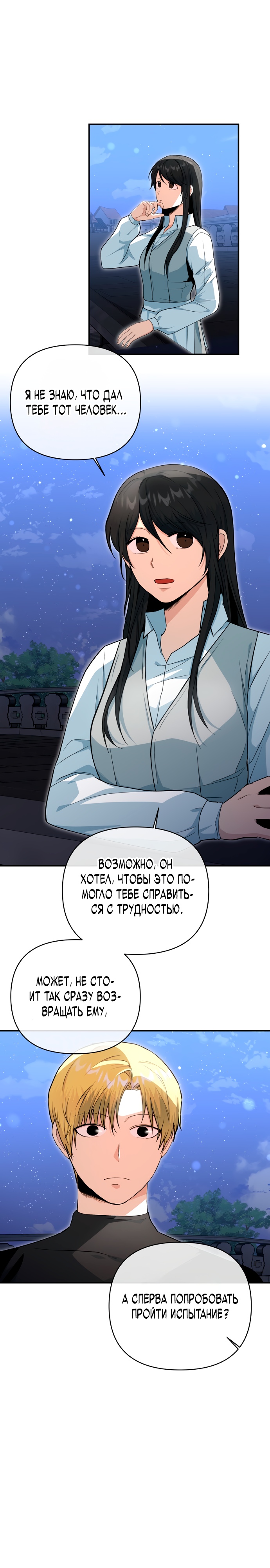 Глава 9 - страница 8