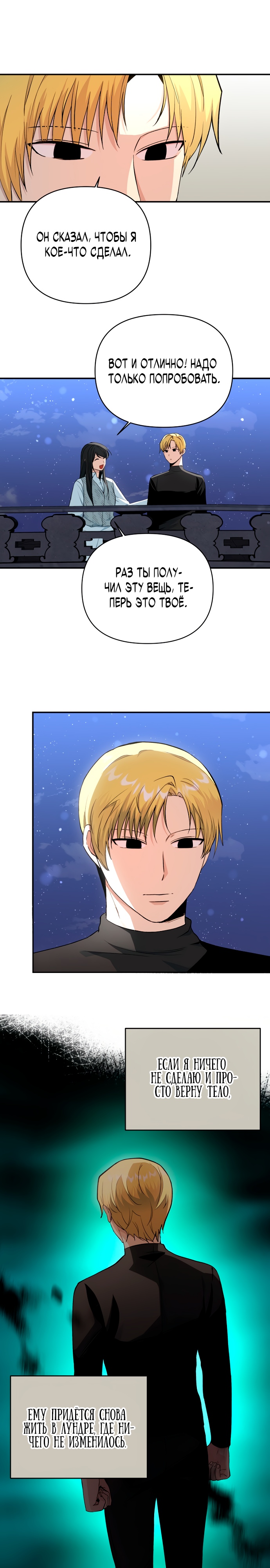 Глава 9 - страница 9