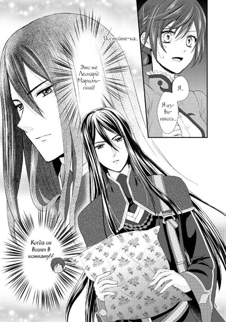Глава 1 - страница 11