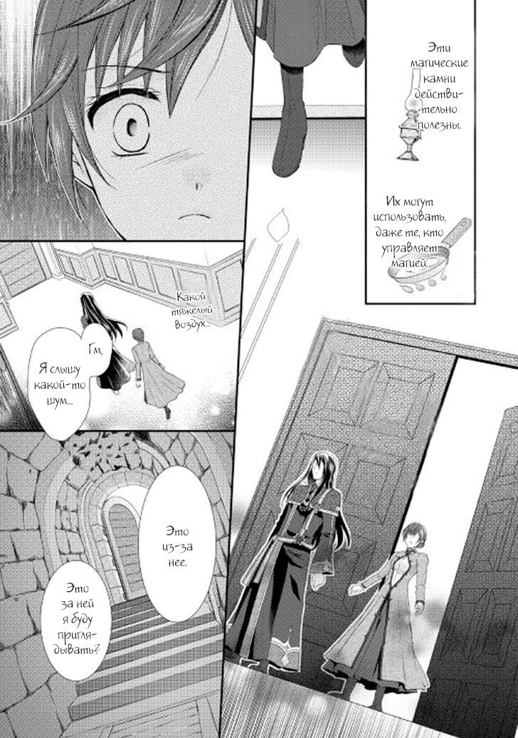 Глава 1 - страница 26