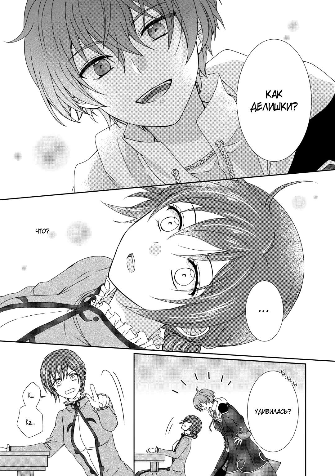 Глава 82 - страница 10