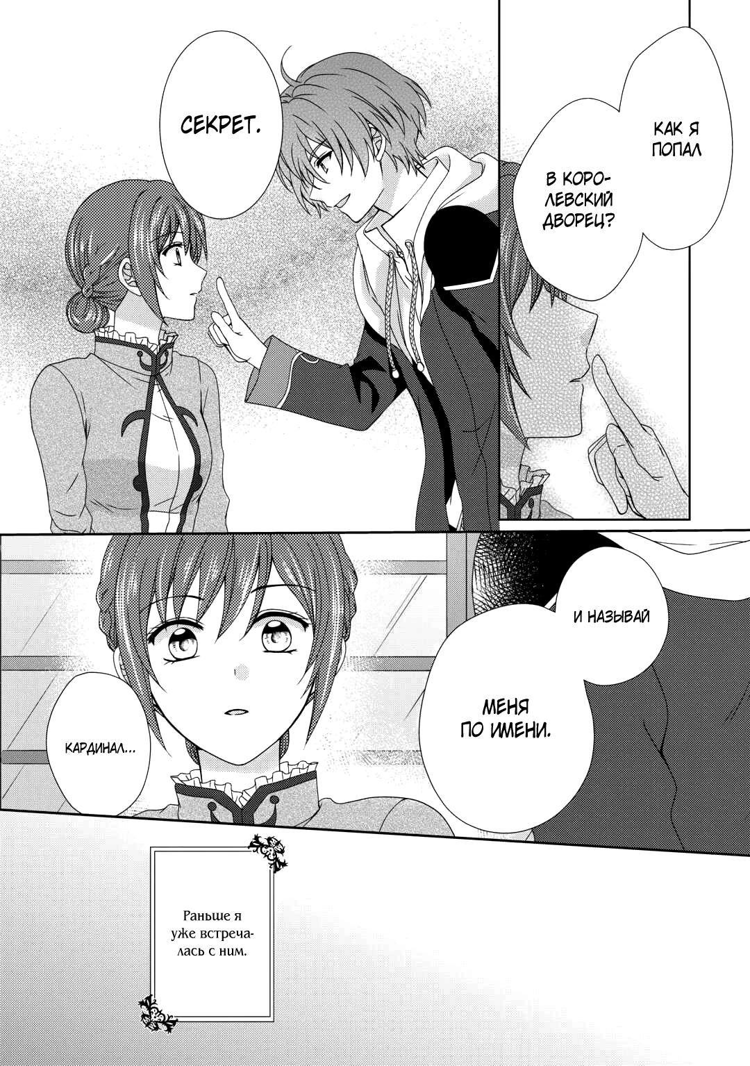 Глава 82 - страница 11