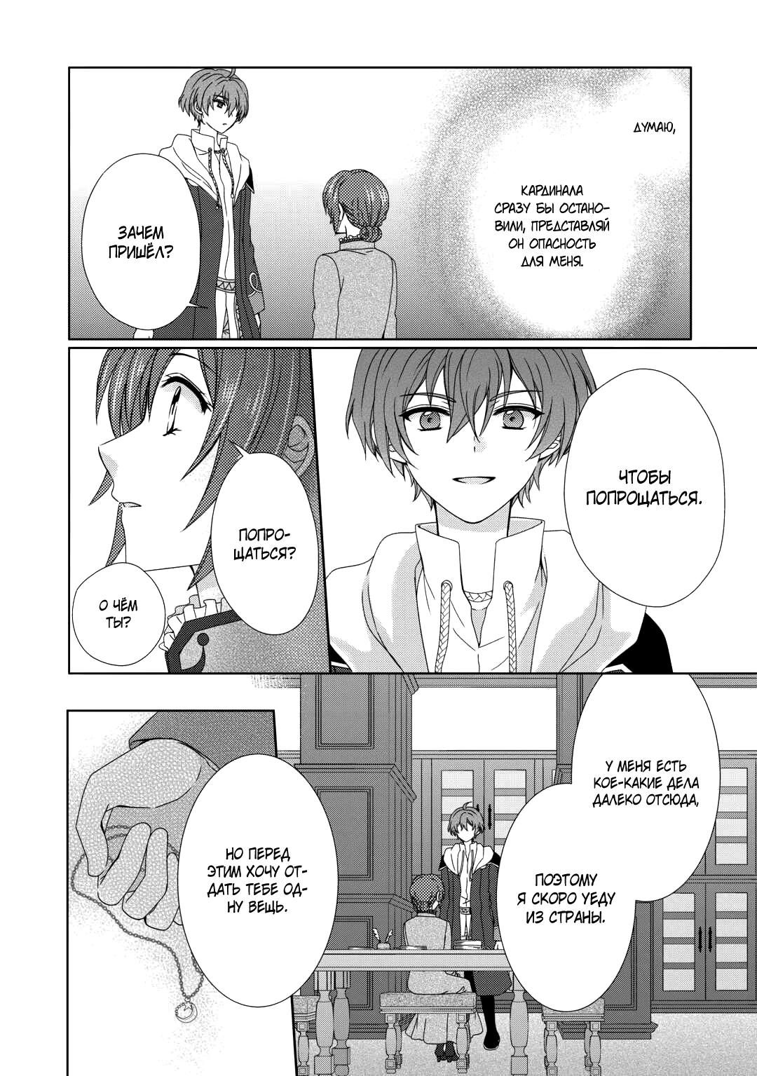 Глава 82 - страница 13