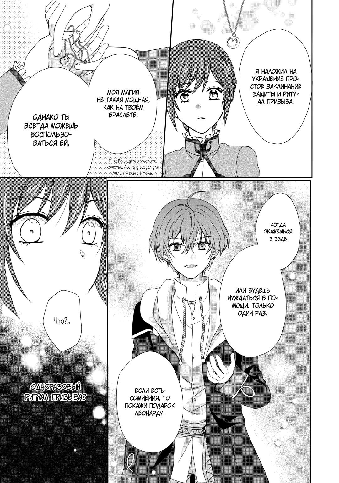 Глава 82 - страница 14