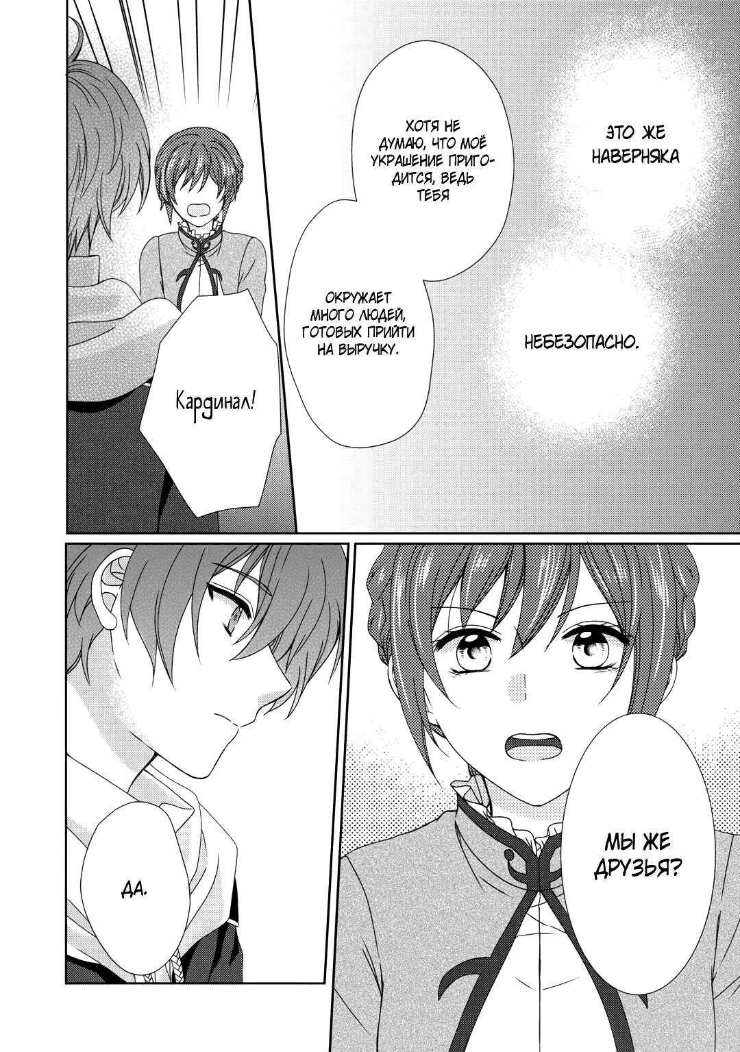 Глава 82 - страница 15