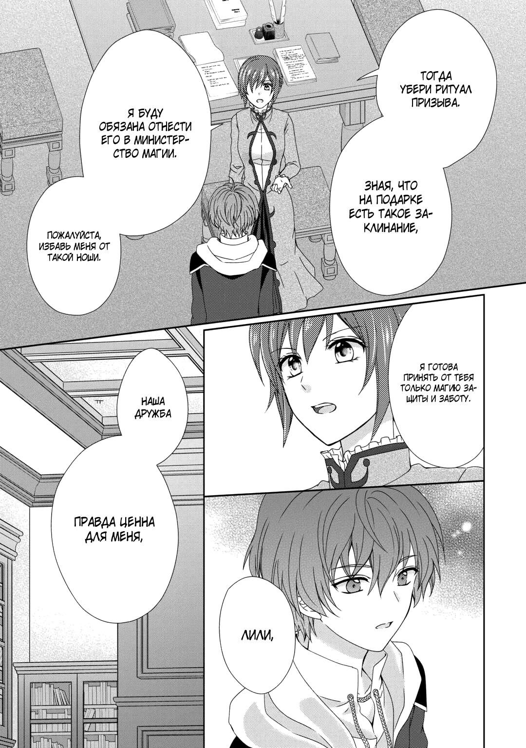 Глава 82 - страница 16