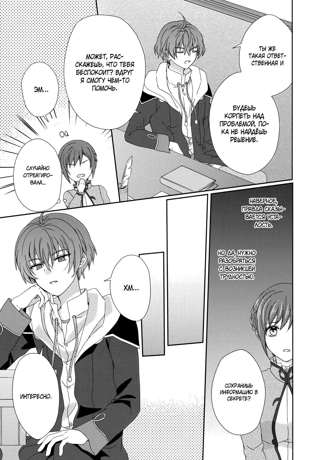 Глава 82 - страница 18