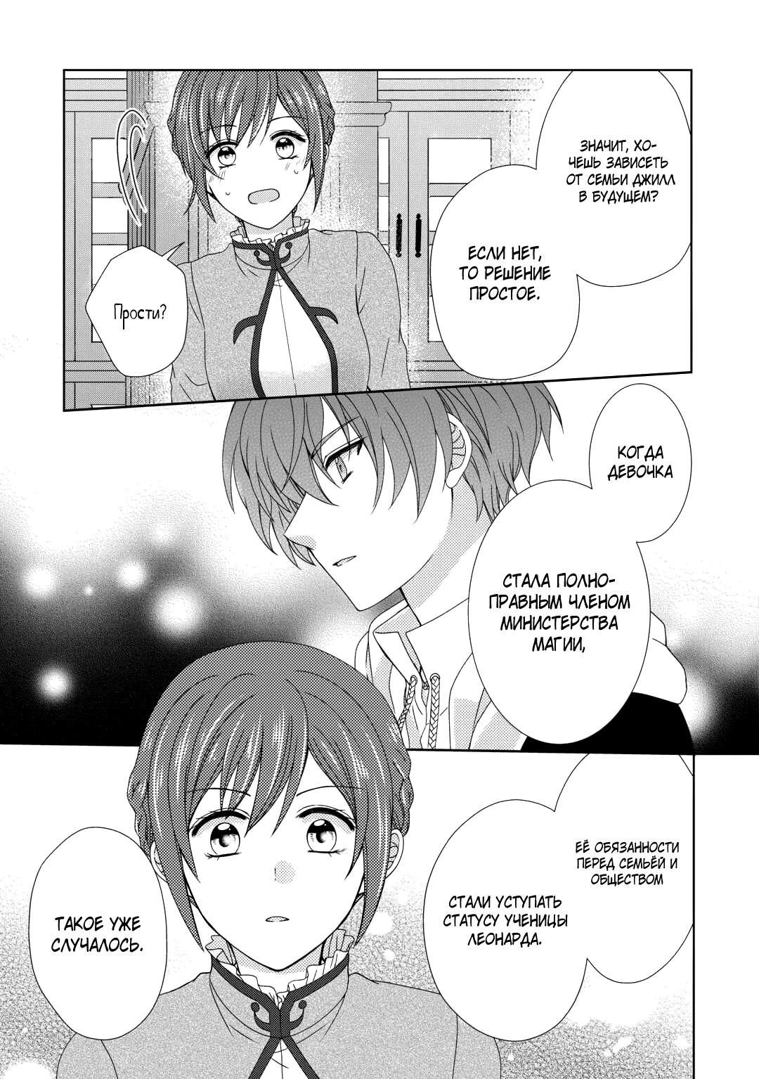 Глава 82 - страница 20