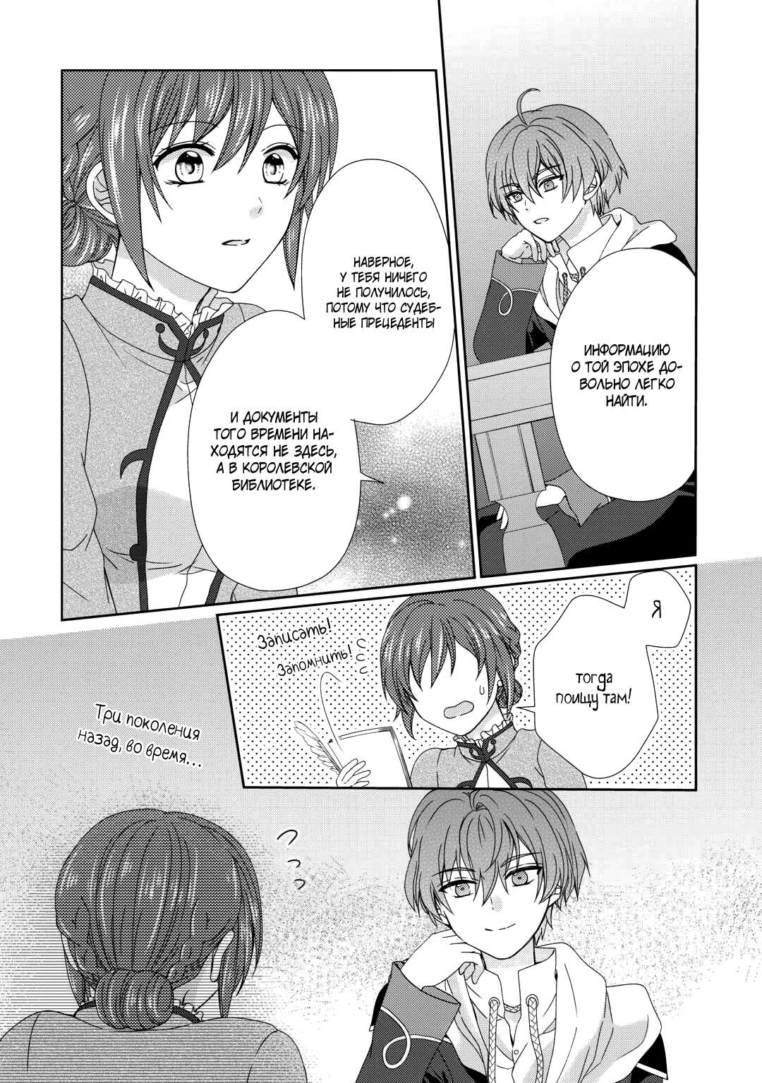 Глава 82 - страница 22