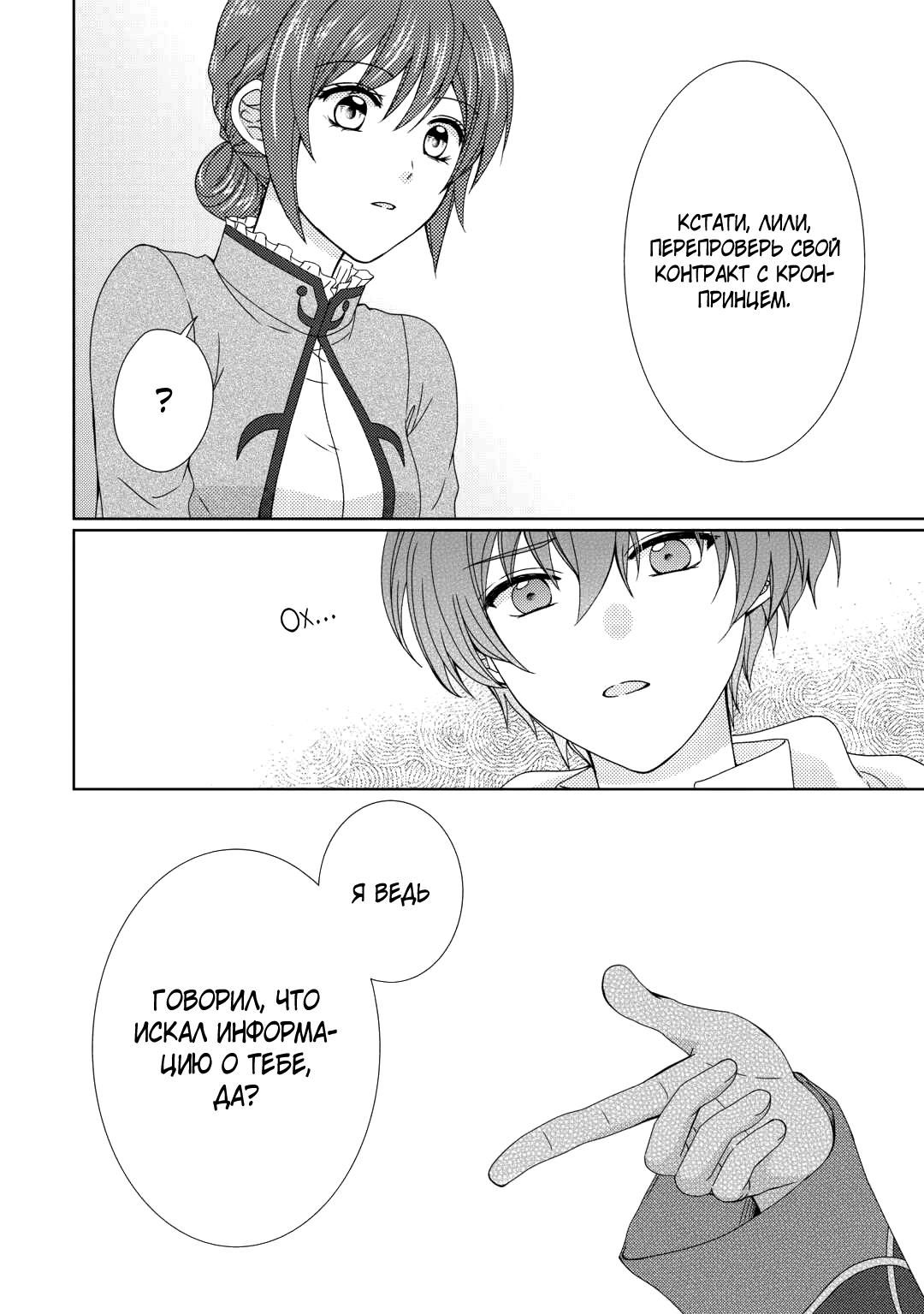 Глава 82 - страница 23