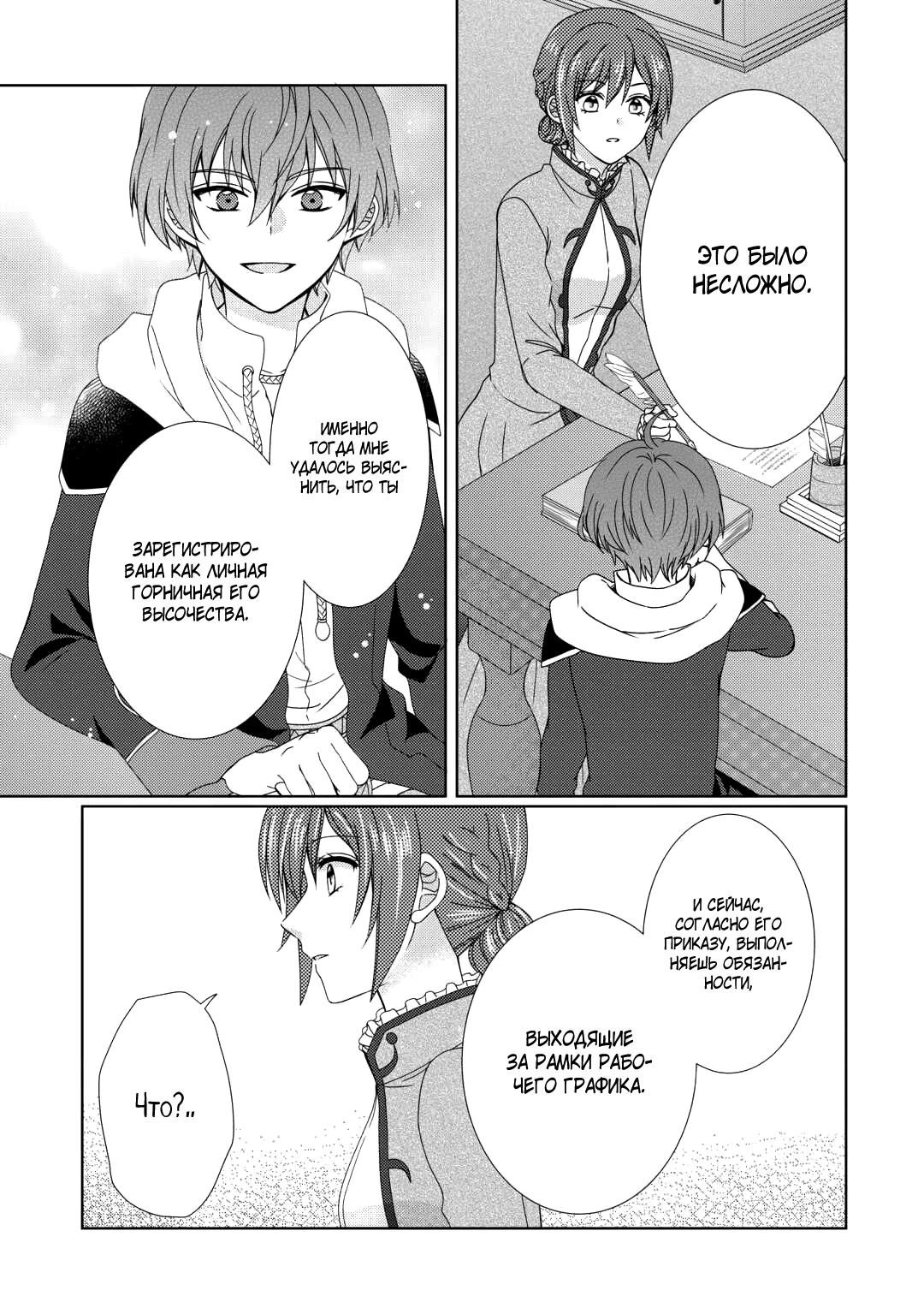 Глава 82 - страница 24