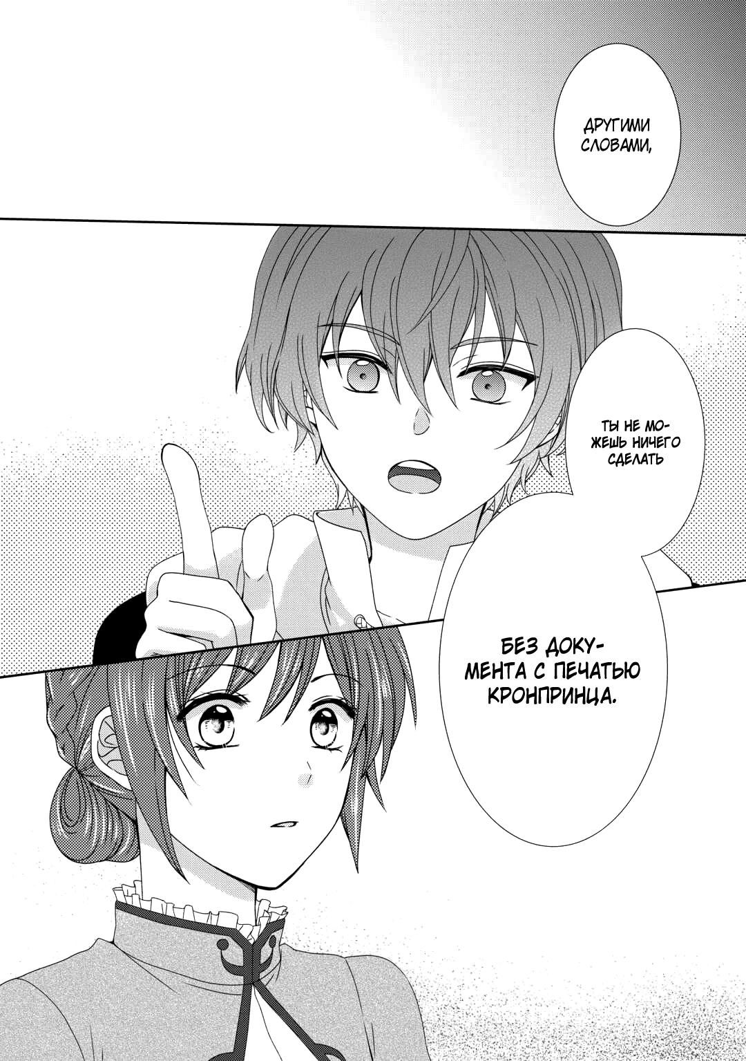 Глава 82 - страница 25