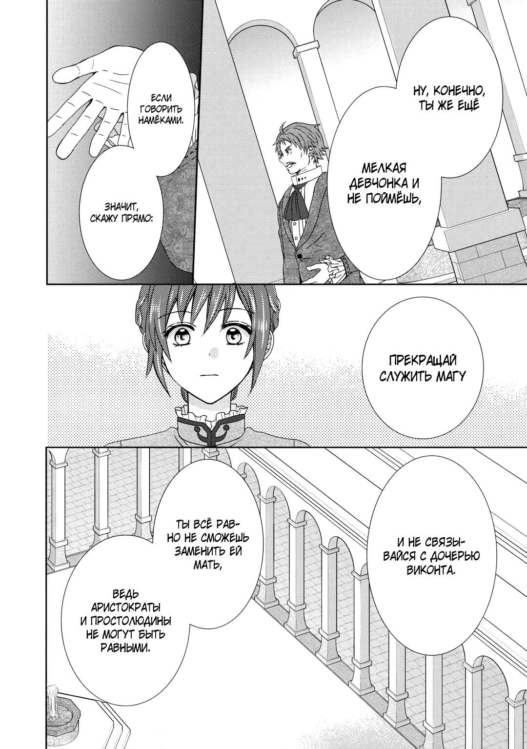 Глава 82 - страница 5