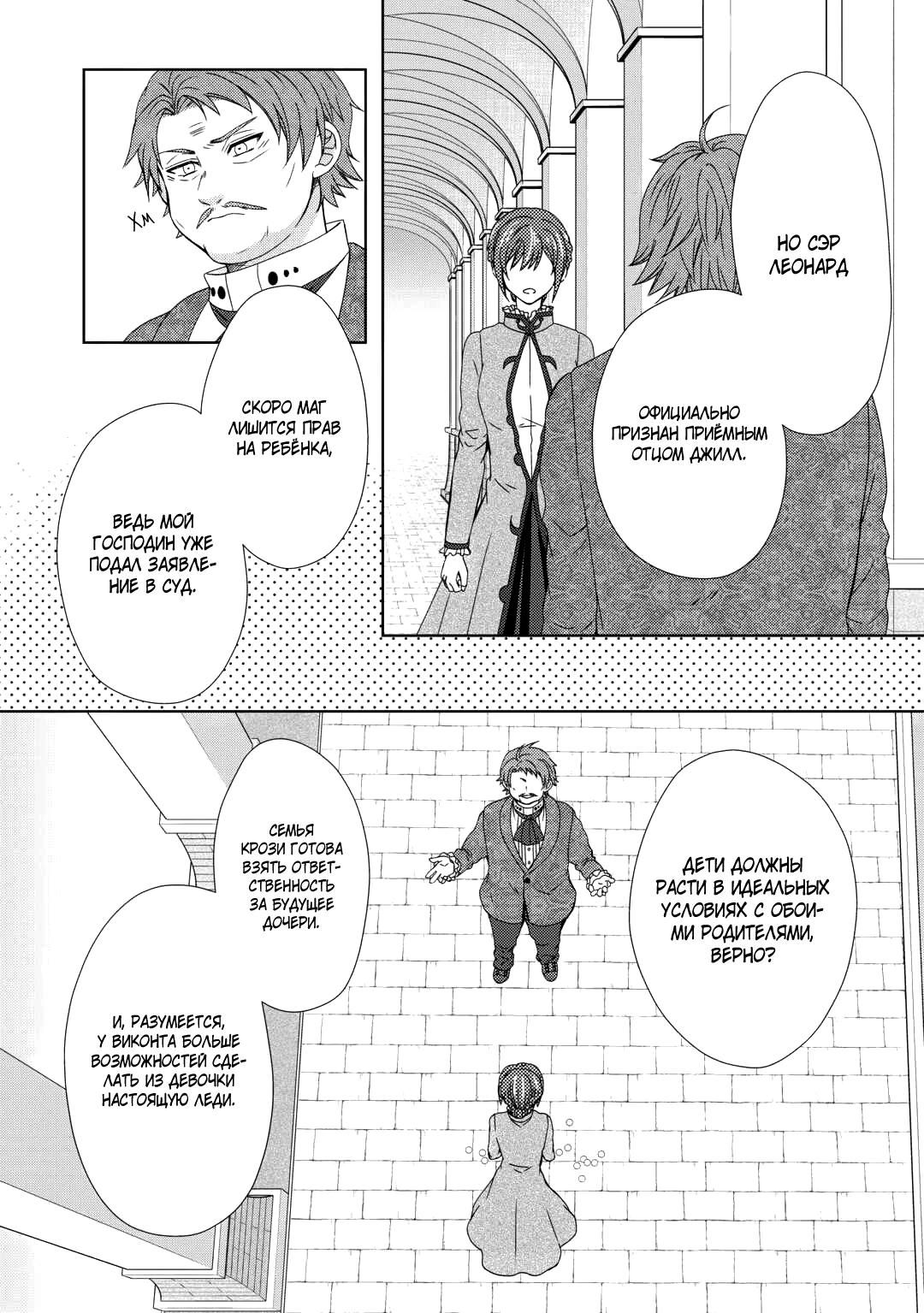 Глава 82 - страница 7