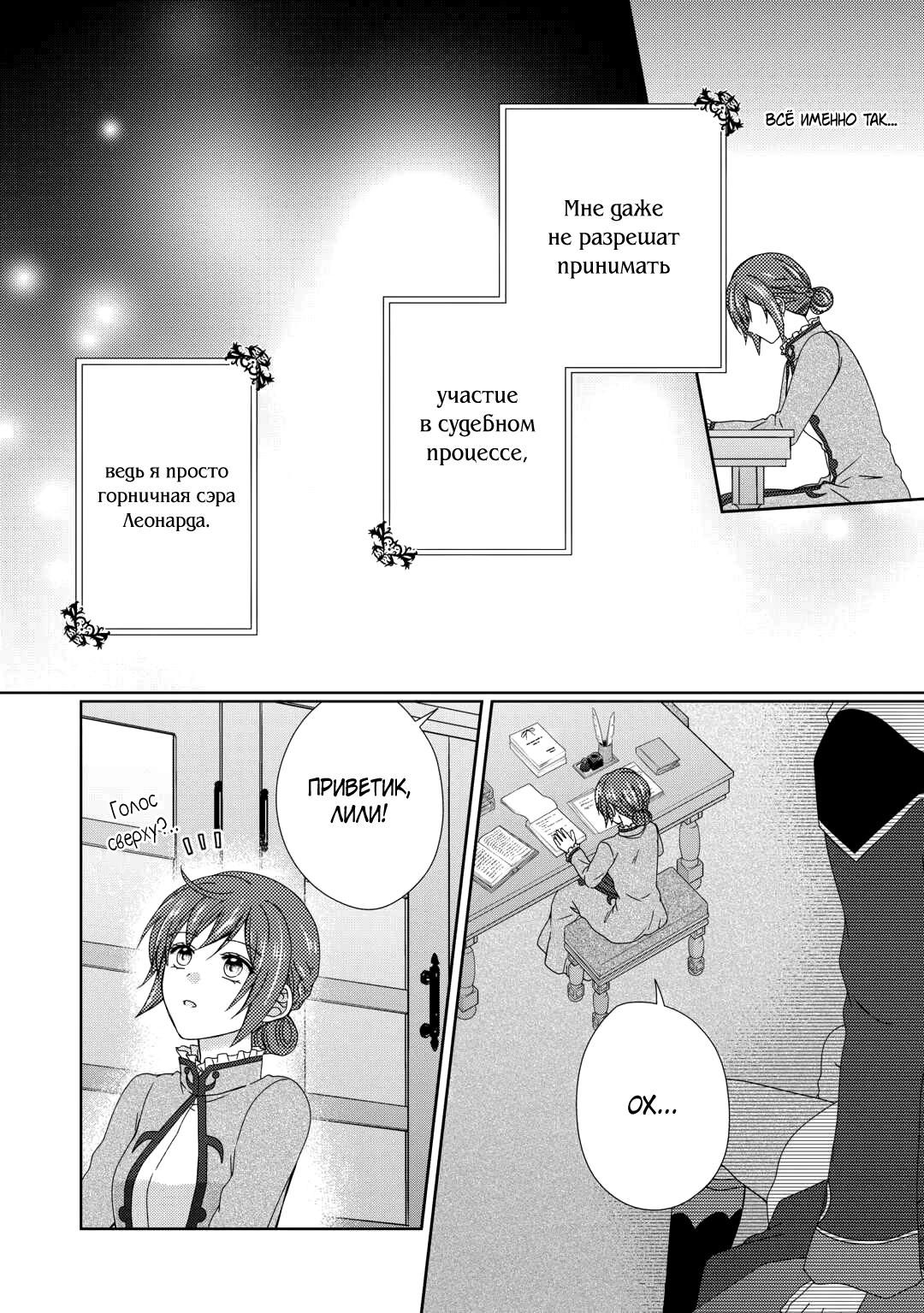 Глава 82 - страница 9