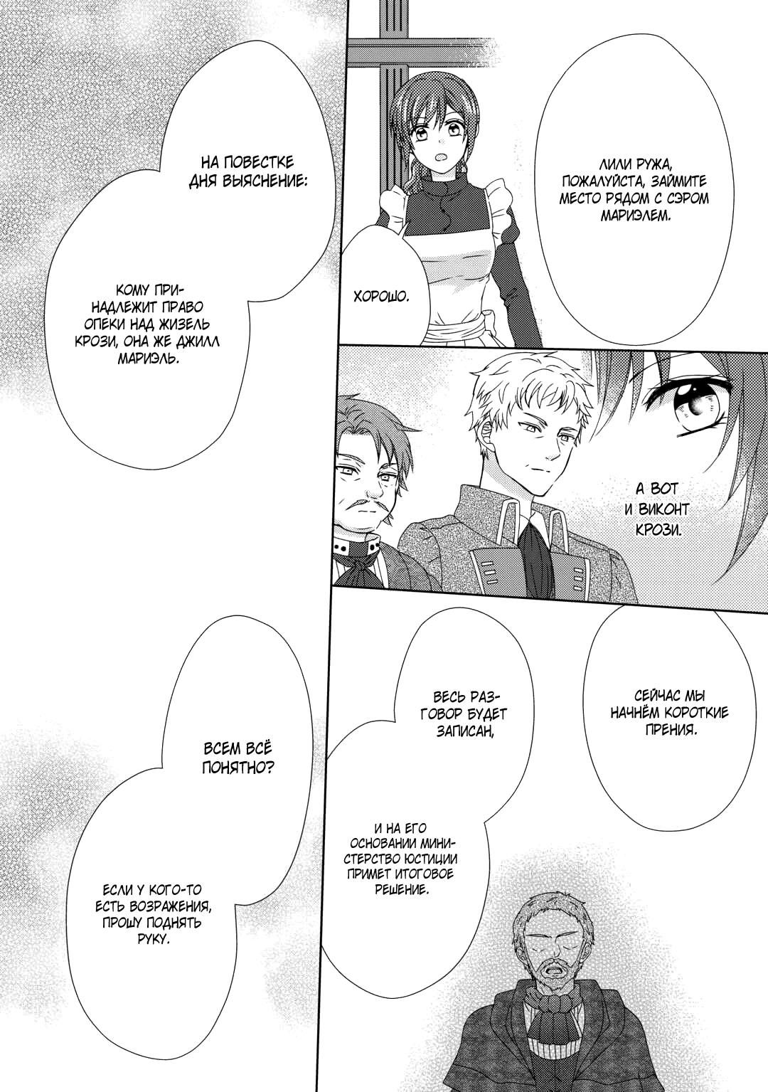 Глава 83 - страница 11